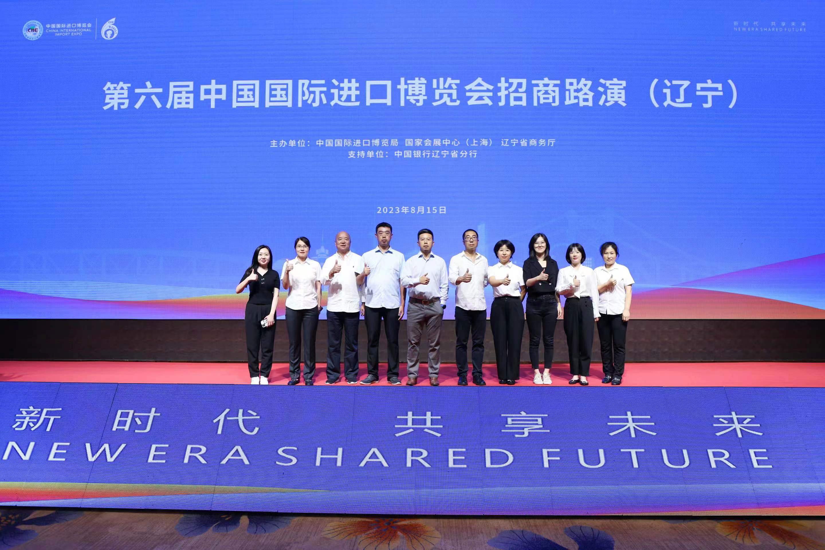 第六届进博会路演